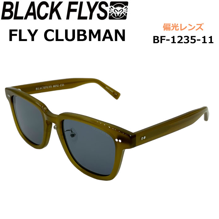 BLACK FLYS サングラス [BF-1235-11] ブラックフライ FLY CLUBMAN フライ クラブマン POLARIZED LENS  偏光レンズ 偏光 ジャパンフィット
