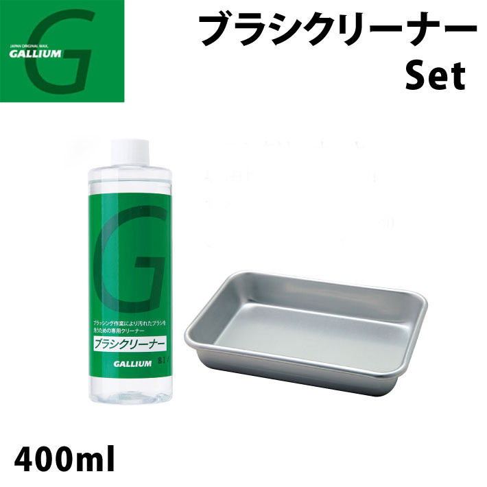 GALLIUM ガリウム WAX ワックス ブラシクリーナーSet [SX0011] セット スノーボード クリーナー