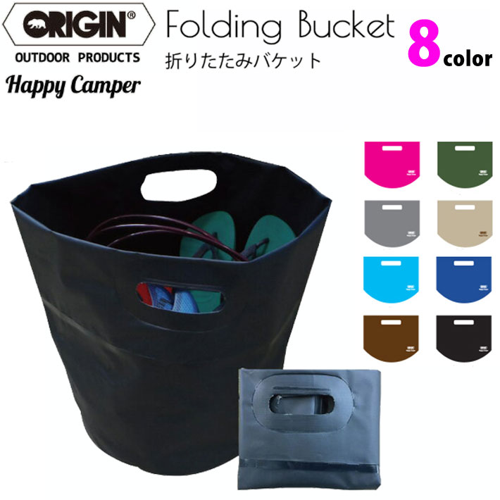 ORIGIN オリジン Folding Bucket フォールディング バケット