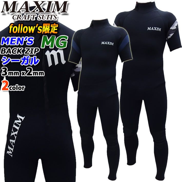 マキシム ウェットスーツ メンズ シーガル バックジップ 年 フォローズ限定 Maxim 3mm X 2mm Mgモデル 春夏用 ストレッチジャージ Spark 国内生産日本正規品 送料無料