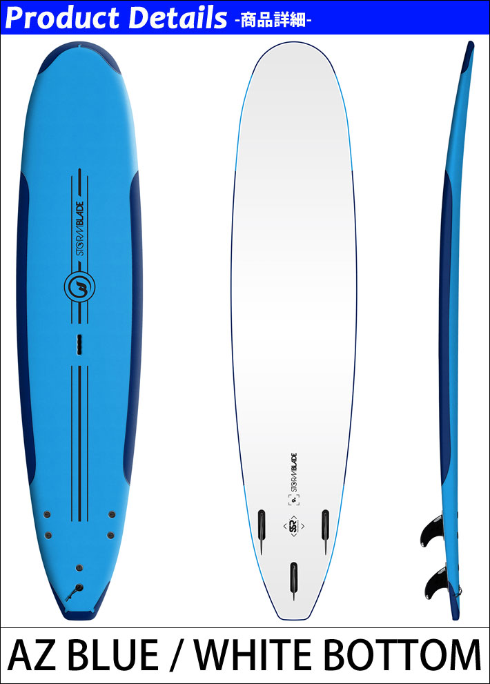 [在庫限り] STORMBLADE ストームブレード ソフトボード 9ft PERFORMANCE SSR SURF BOARD [パフォーマンス  エスエスアール] 9'0 TRI FIN フィン付属 ロングボード ソフトサーフボード サーフィン [営業所留め送料無料]