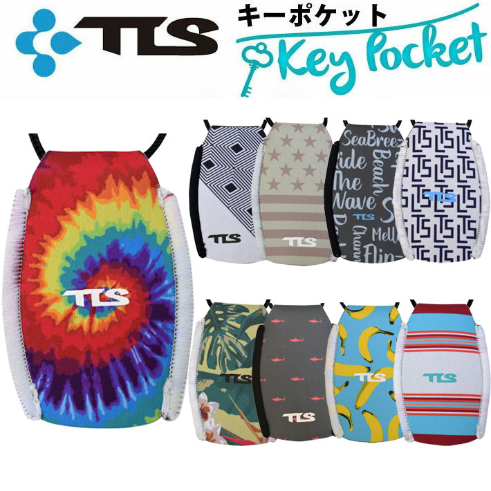 NEWカラー 車上荒らし対策 TOOLS ツールス TLS Key Pocket キーポケット キーケース キーカバー 鍵用ストラップ 鍵入れ