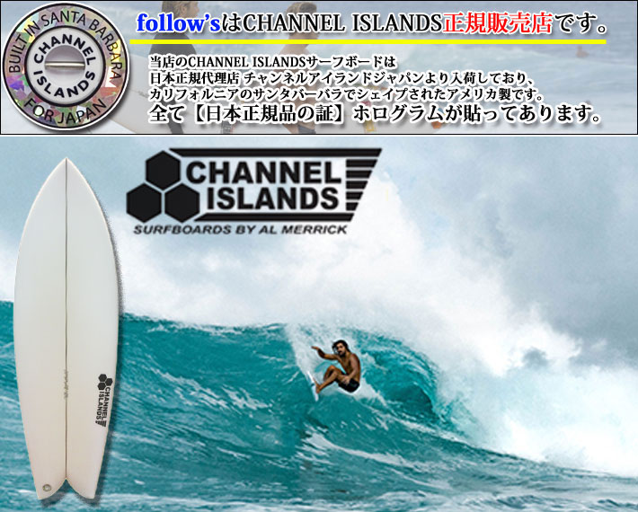 CHANNEL ISLANDS チャンネルアイランド CI FISH [5'8] シーアイ フィッシュ サーフボード AL MERRICK アル  メリック PU future TWIN FIN 日本正規品 カリフォルニア製 [営業所留め送料無料]