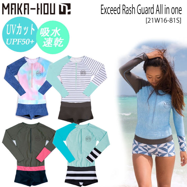 [在庫限り特別価格] MAKA-HOU 長袖 ラッシュガード レディース [21W16-81S] Exceed Rash Guard All in  one 一体型 マカホウ 【在】