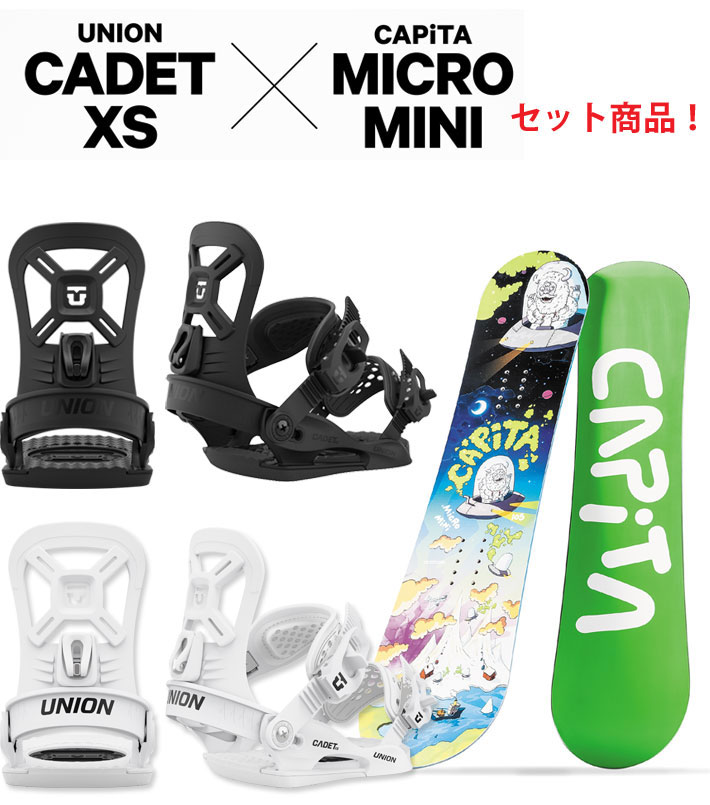 22-23 CAPiTA キャピタ MICRO MINI×CADET XS セット キッズ UNION ビンディング マイクロミニ  キャデットエックスエス ジュニア スノーボード 板 2022-2023 送料無料