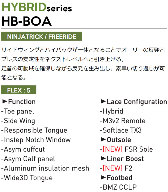 新品未使用 22-23 FLUX HB BOA ブーツ