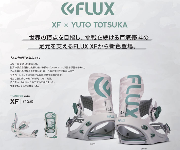 22-23 FLUX BINDING フラックス ビンディング [XF × YUTO TOTSUKA