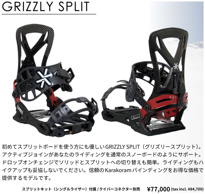 22-23 Karakoram カラコラム ビンディング GRIZZLY SPLIT グリズリー スプリット SPLIT BOARD  スプリットボード用 BINDING バインディング SNOWBOARDS スノーボード 送料無料