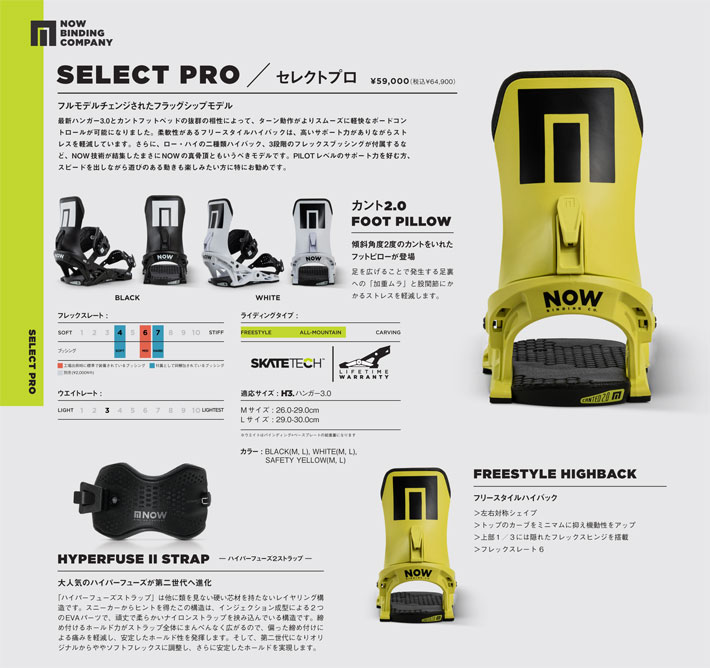 22-23 NOW BINDINGS ナウ ビンディング SELECT PRO セレクトプロ