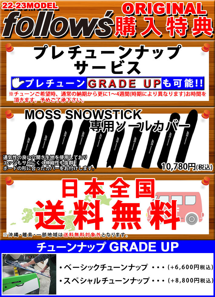 22-23 MOSS SNOWSTICK モス スノースティック WING-PIN 75 175cm POWDER パウダーボード 送料無料  スノーボード スノボ 板