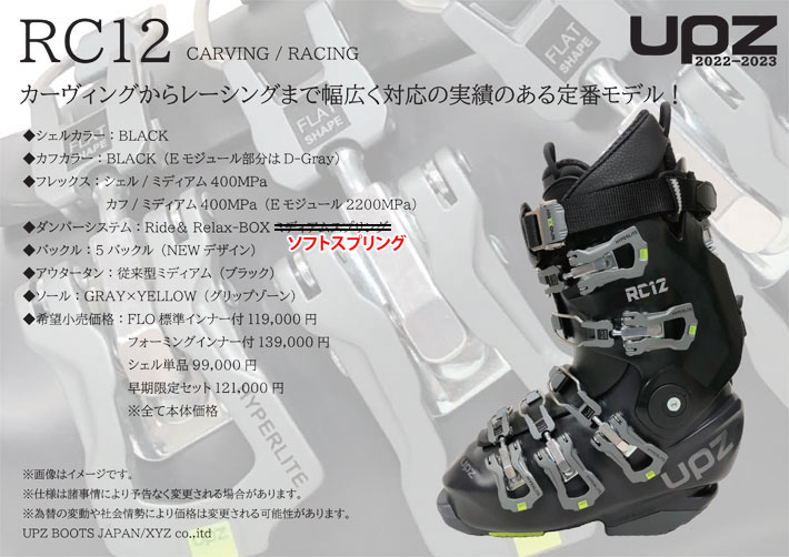 UPZ RCR 27.0cm 22-23モデル アルペンスノーボード - ブーツ