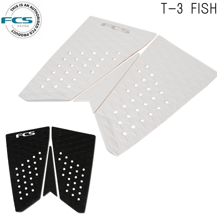 [送料無料] サーフィン デッキパッド フィッシュボード用 FCS エフシーエス [T-3 FISH] 3ピース ショートボード デッキパッチ  デッキパット