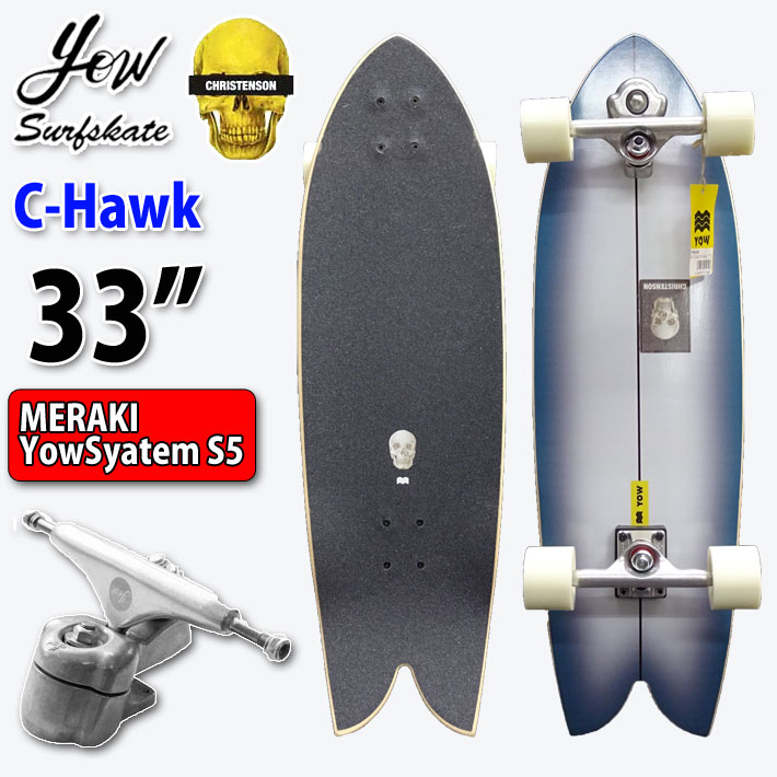 日本国内正規品】YOW SURFSKATE ヤウ サーフスケート C-Hawk 33インチ