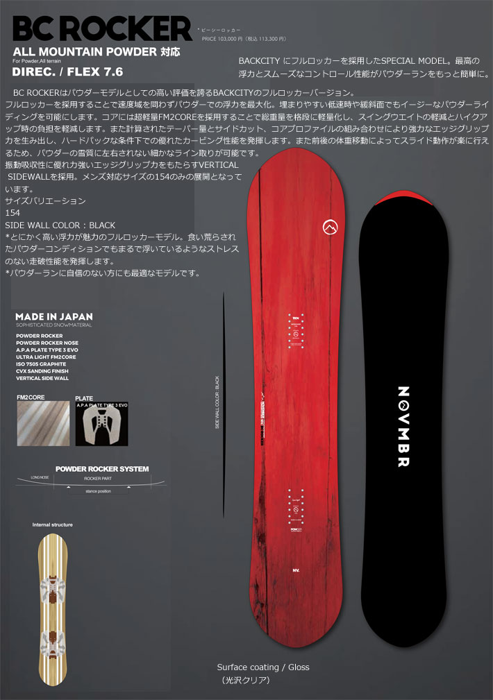 中古 パウダー 22/23 November BC(BACKCITY) ROCKER 154cm BURTON