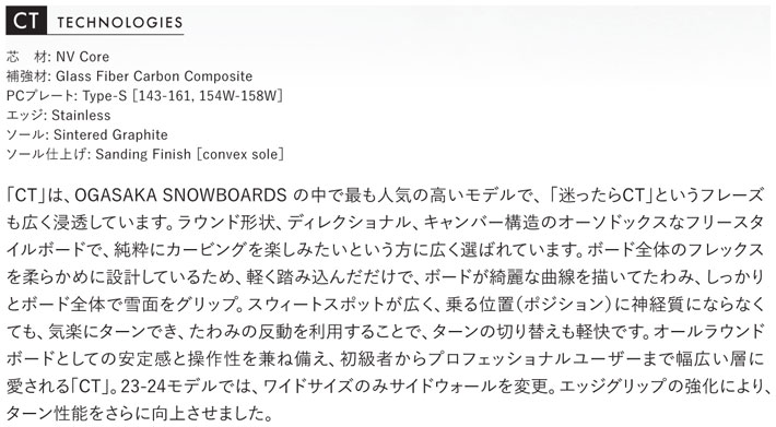 23-24 OGASAKA CT Comfort Turn オガサカ スノーボード メンズ