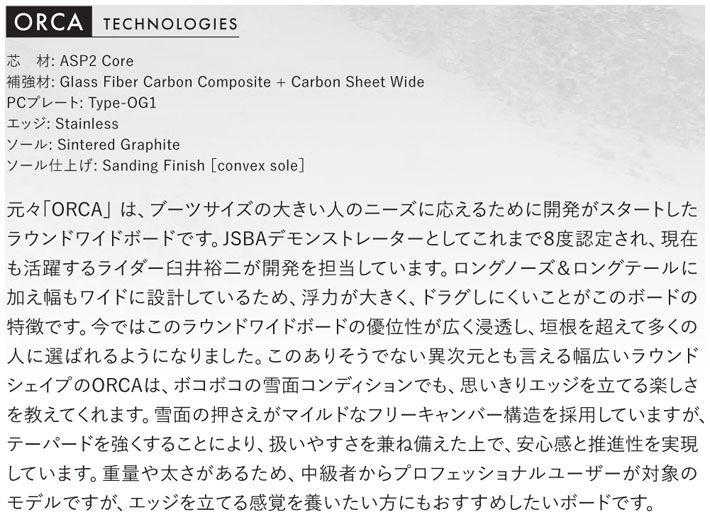 23-24 OGASAKA ORCA オガサカ スノーボード オルカ 160cm 163cm 167cm
