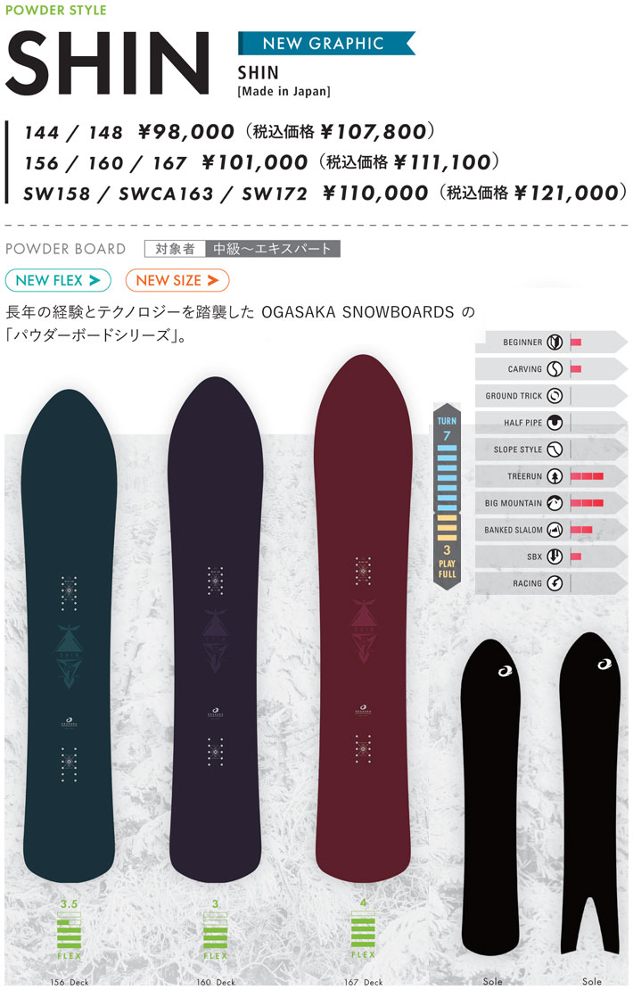 OGASAKA SHIN 156新品2024モデルスノーボード