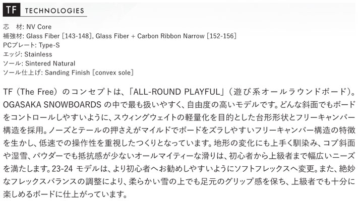 23-24 OGASAKA TF The Free オガサカ スノーボード メンズ 152cm 154cm