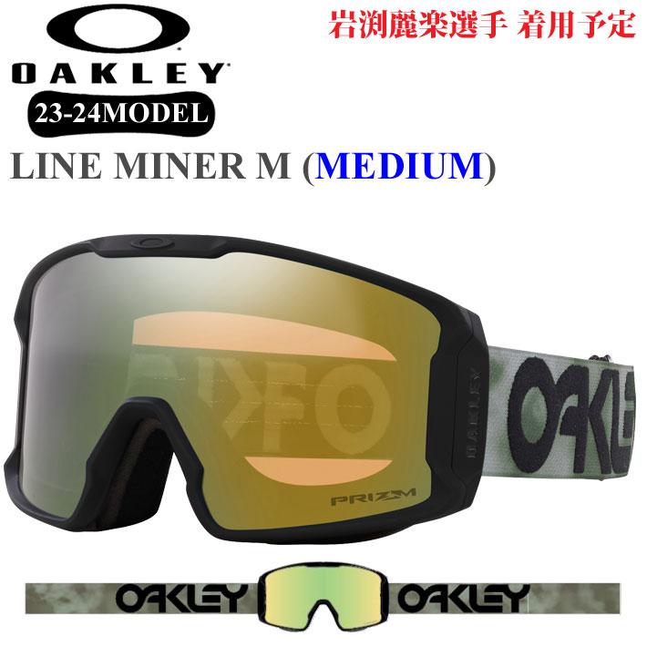 23-24 OAKLEY ゴーグル LINE MINER M GOGGLE oo7093-84 オークリー ラインマイナー エム ミディアムフィット  岩渕麗楽 選手 着用予定 プリズム スノーゴーグル 日本正規品 2023 2024