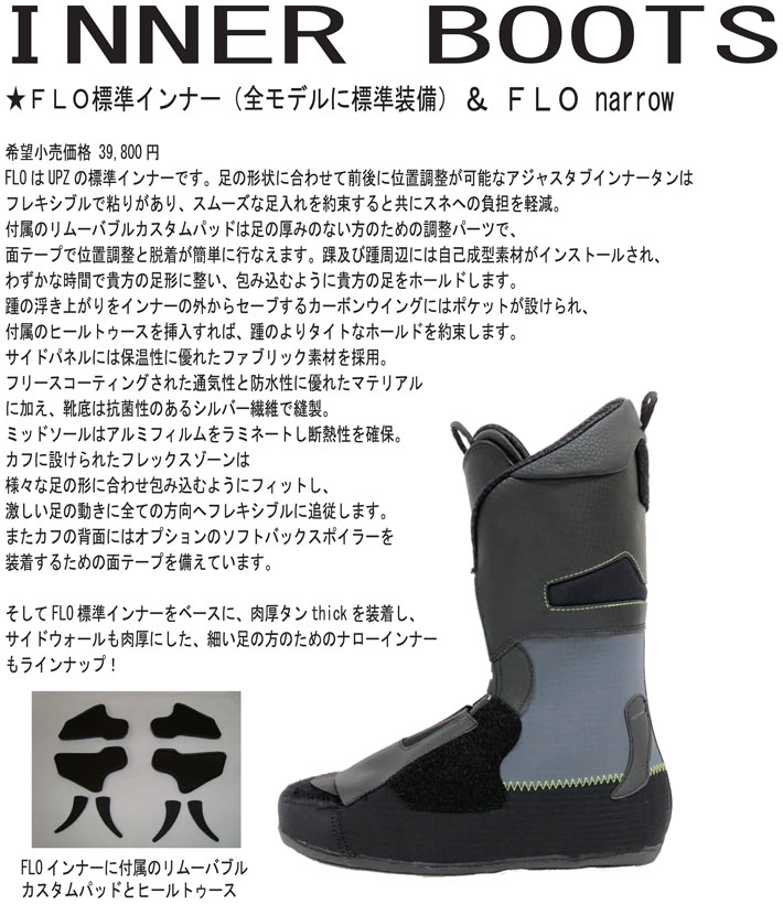 UPZ FLO インナー スノーボード ブーツ