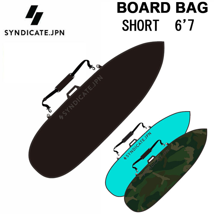 ハードケース SYNDICATE JPN シンジケート BOARD BAG 6’７ SHORT ショートボード用 ボードバッグ サーフボードケース  /SHORT6.7/BLK