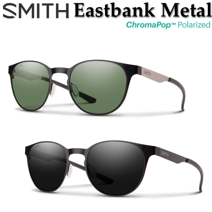 SMITH スミス サングラス [Eastbank Metal イースト バンク メタル] 偏光レンズ 偏光 クロマポップ Chromapop  Polarized アウトドア 日本正規品