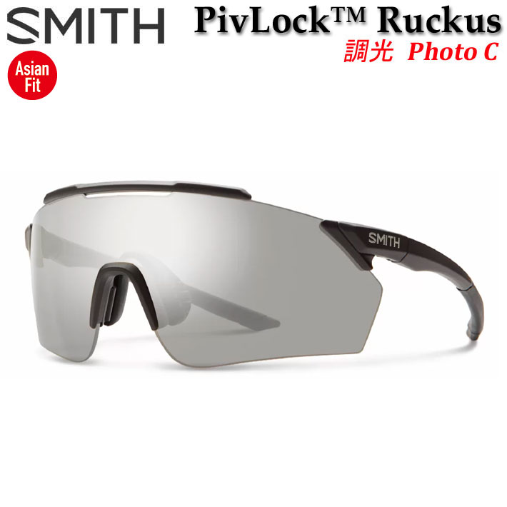 SMITH スミス サングラス [PivLock Ruckus ピブロック ラーカス] Asia Fit アジアンフィット 調光レンズ  Photochromic ChromaPop クロマポップ 自転車 SPORTS スポーツ 日本正規品