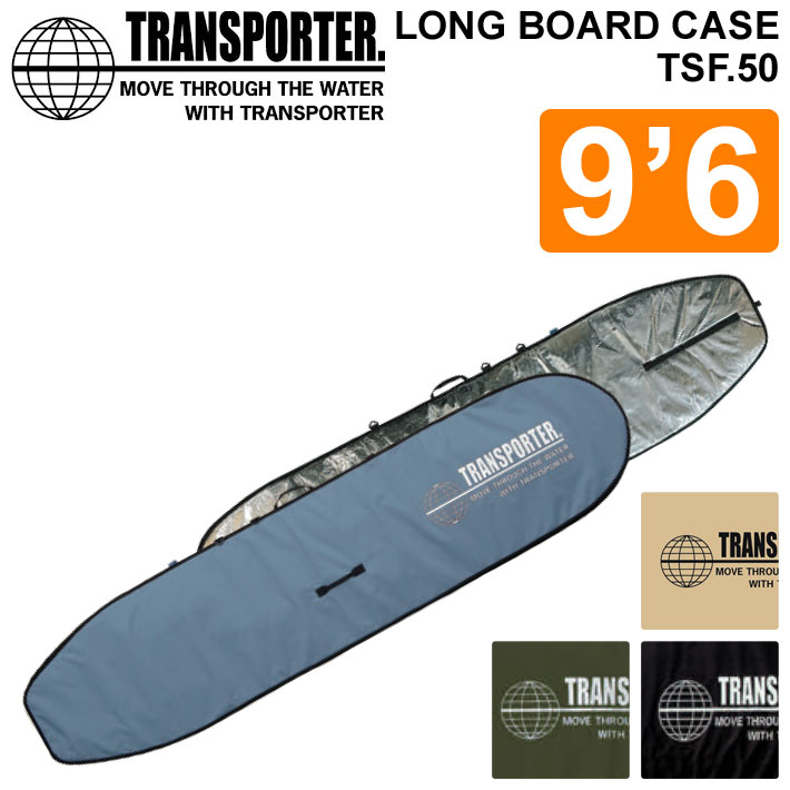 2023 TRANSPORTER トランスポーター LONG BOARD CASE ロングボードケース 9’6 [L] [TSF50] ボードケース  ハードケース サーフボード サーフィン