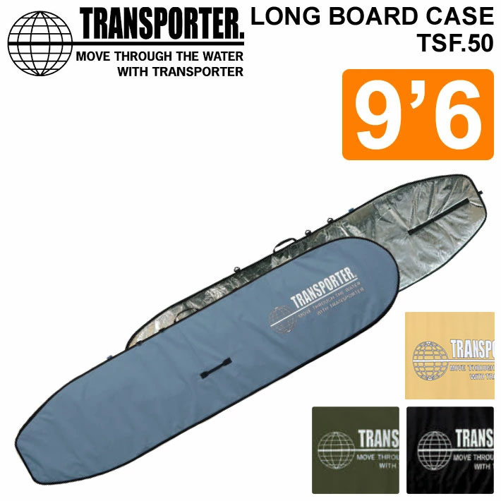 2023 TRANSPORTER トランスポーター LONG BOARD CASE ロングボードケース 9’6 [L] [TSF50] ボードケース  ハードケース サーフボード サーフィン