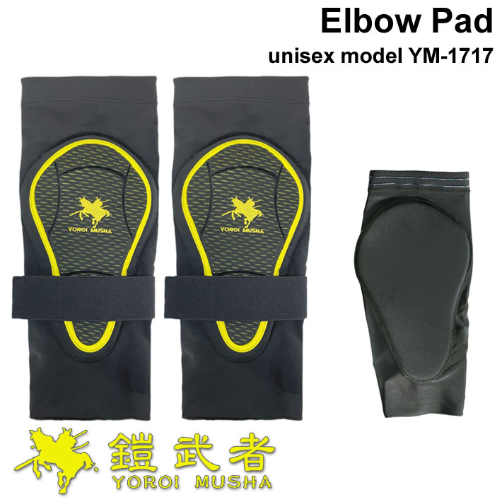 鎧武者 プロテクター ヨロイムシャ エルボー パッド Elbow Pad [YM-1717] ひじ 肘 肘当て ユニセックス XRD ORIGINAL  シリーズ スノーボード スノボー YOROI MUSHA