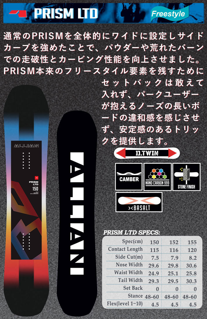 24-25 ALLIAN アライアン PRISM LTD プリズム リミテッド 150cm 152cm 155cm メンズ スノーボード  フリースタイル パーク 2024 2025 板 送料無料 日本正規品