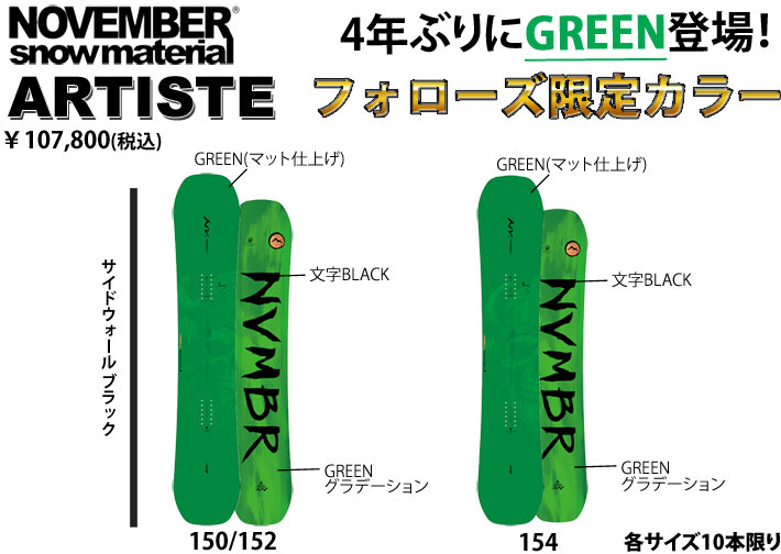 入荷済み] フォローズ限定 24-25 NOVEMBER ARTISTE ノベンバー アーティスト 150cm 152cm 154cm 158cm  154W 158W ノーベンバー オールラウンド パーク メンズ スノーボード 板 2024 2025 日本正規品