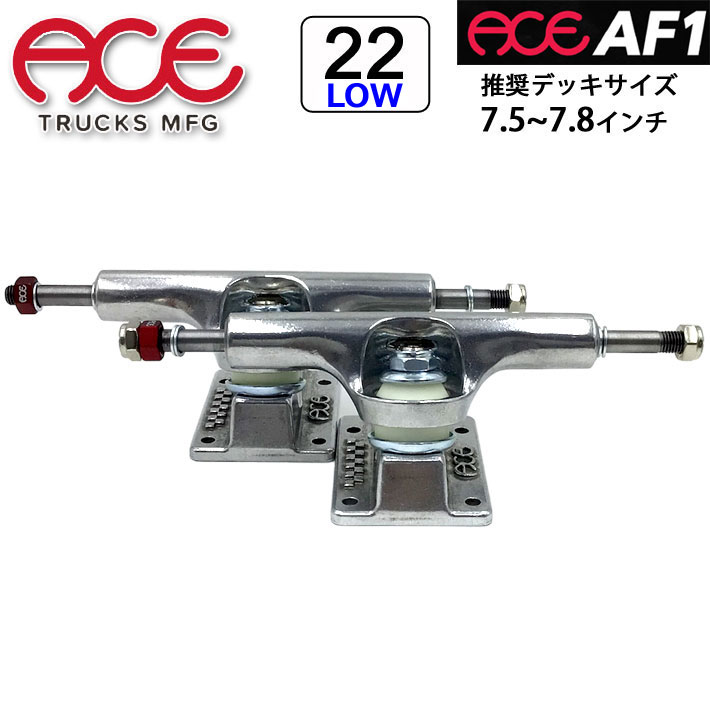 ACE TRUCK エース トラック AF1 22 LOW [Polished／Silver] [19