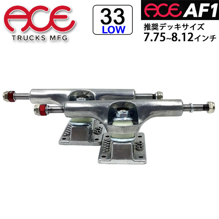 ACE TRUCK エース トラック AF1 33 LOW [Polished／Silver] [20