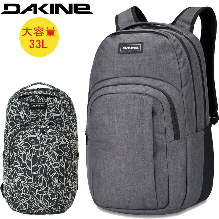 2024 ダカイン リュック 33L BE237002 DAKINE バックパック CAMPUS メンズ レディース ユニセックス 通学 通勤  ストリート 【あす楽対応】 [サーフトリップ特集]