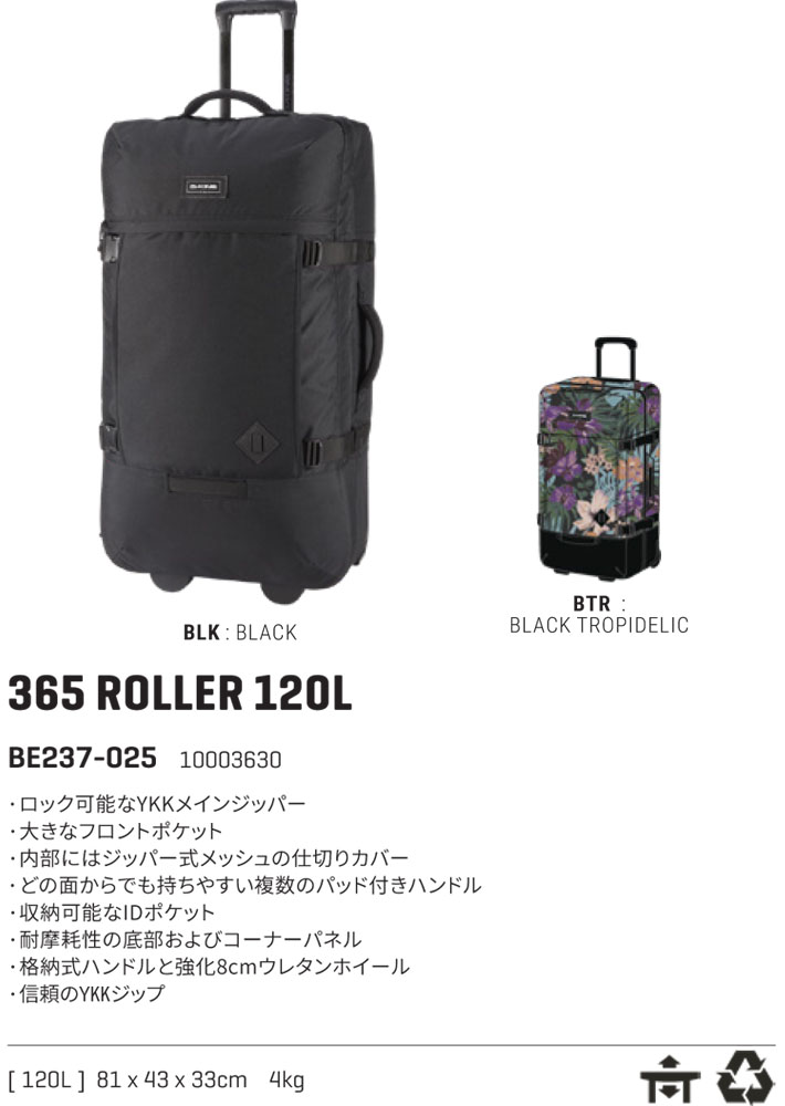 2024 ダカイン スーツケース 120L 365 ROLLER BE237025 DAKINE ローラーバッグ メンズ レディース ユニセックス  サーフトリップ 旅行 【あす楽対応】