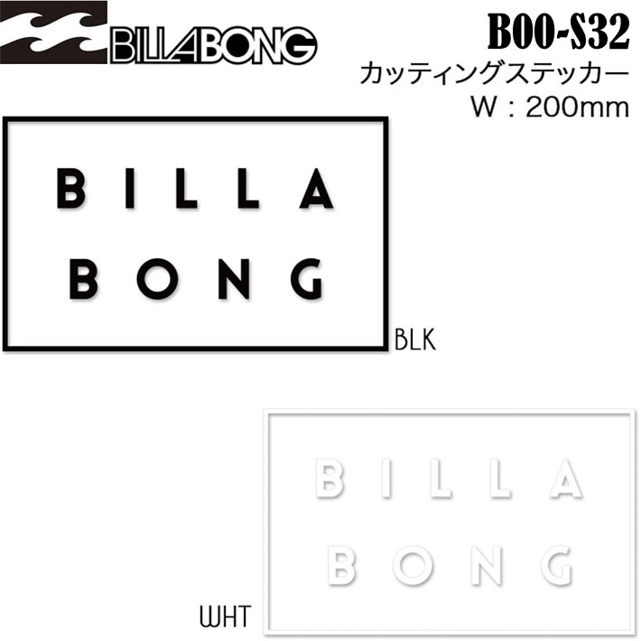 Billabong ビラボン カッティングステッカー boos32 幅200mm サーフステッカー アウトドアステッカー