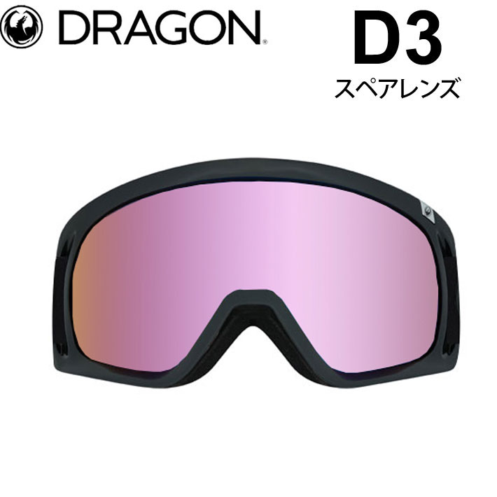 DRAGON スペアレンズ ドラゴン D3 [1E52] [Pink] ゴーグル LUMALENS ディースリー 替え 交換用 スノーボード  SPARE LENS 日本正規品