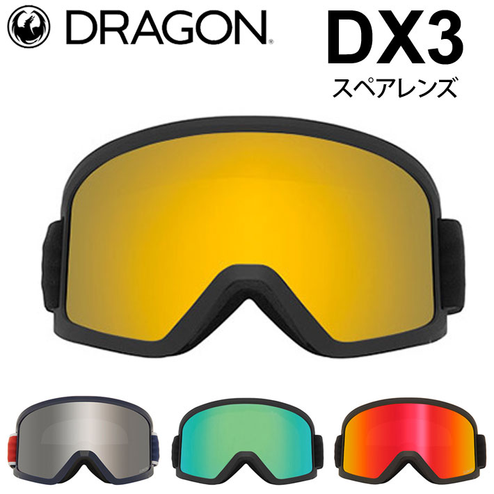 DRAGON DX3ゴーグル
