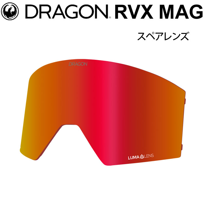 DRAGON スペアレンズ ドラゴン RVX MAG [1N62～1N65] ゴーグル JAPAN