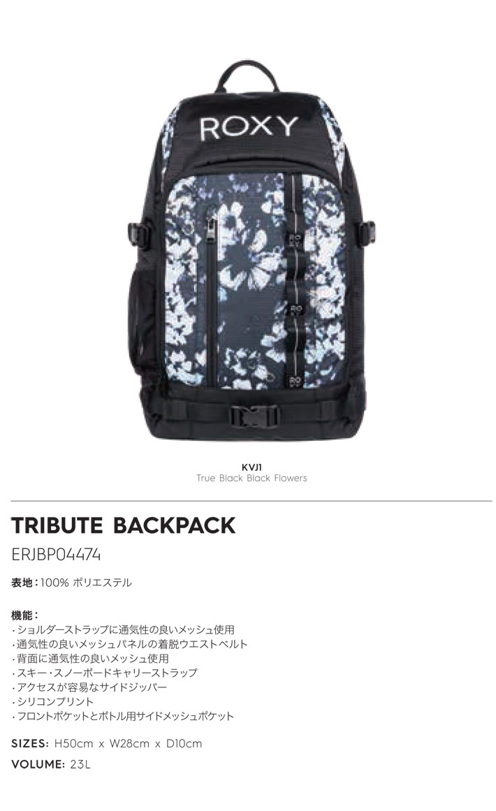 22-23 ROXY バックパック ERJBP04474 ロキシー TRIBUTE BACKPACK 23L