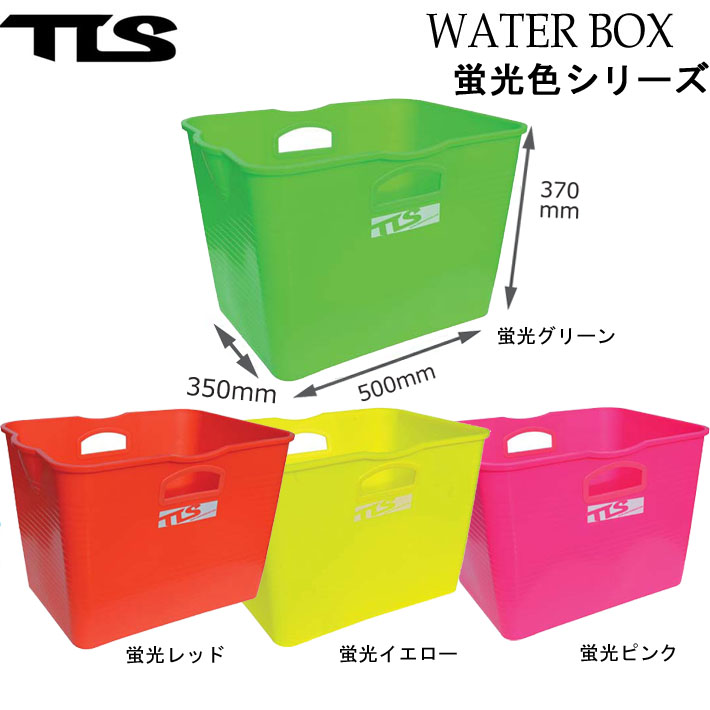 TOOLS ツールス WATER BOX ウォーターボックス [蛍光カラー] フレキシブルバケツ フレックスバケツ サーフィン バケツ 四角バケツ  便利グッズ 収納