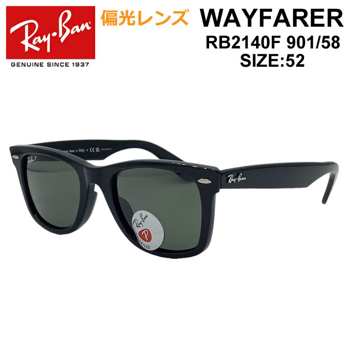 RayBan サングラス WAYFARER [RB2140F 901/58 52サイズ] 偏光レンズ