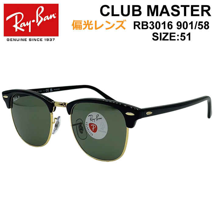 RayBan サングラス CLUBMASTER [RB3016 901/58 51サイズ] 偏光レンズ