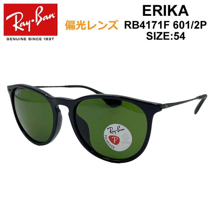 RayBan サングラス ERIKA [RB4171F 601/2P 54サイズ] 偏光レンズ