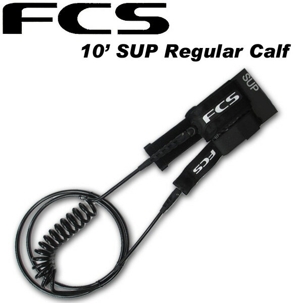 送料無料] FCS リーシュコード SUP Regular 10 FEET Calf-Knee レギュラー 10 フィート 膝用 リーシュコード  スタンドアップパドル用