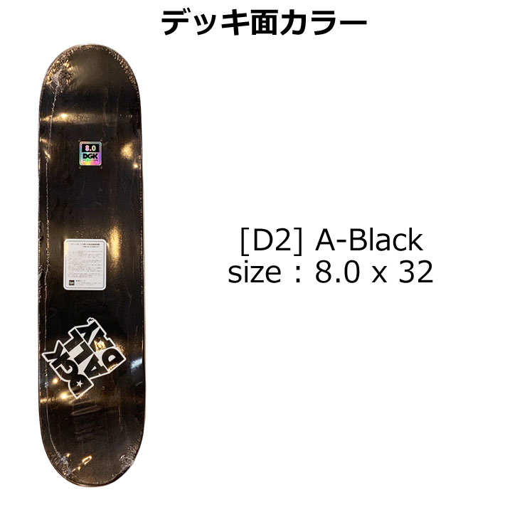 スケート デッキ DGK ディージーケー スケートボード DGK TWISTED [D2] 8.0inch TEAM スケボー パーツ SKATE  BOARD DECK